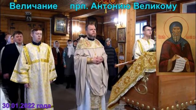 Величание прп Антонию Великому смотреть онлайн