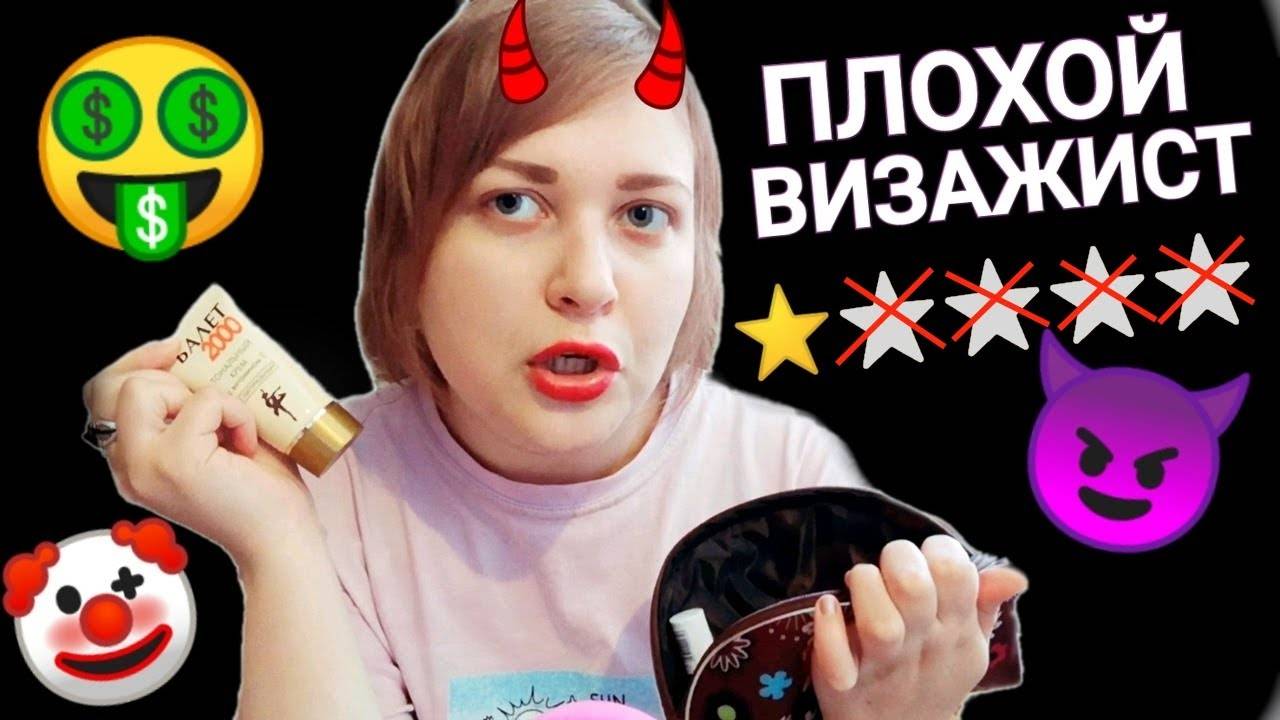 АСМР Ужасный грубый визажист💄 Незабываемо-плохой макияж