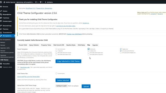 Как создать дочернюю тему wordpress. Быстрый способ с плагином Child theme configurator #1 смотреть онлайн