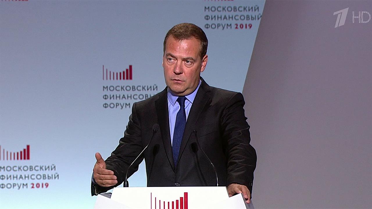 На финансовом форуме Дмитрий Медведев отметил сокращение зависимости России от экспорта нефти