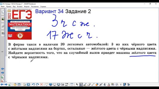 Вероятность про такси - №2, 34 вариант, сборник Ященко | математика профиль смотреть онлайн