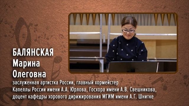 Курсы повышения квалификации «ХОРОВЫЕ МАСТЕРА 2022»