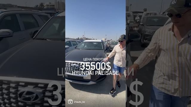 Hyundai palisade, цена покупки 35500$. Доставка в РК, в РФ через РК. Тел.: 8-701-133-33-32 Алексей