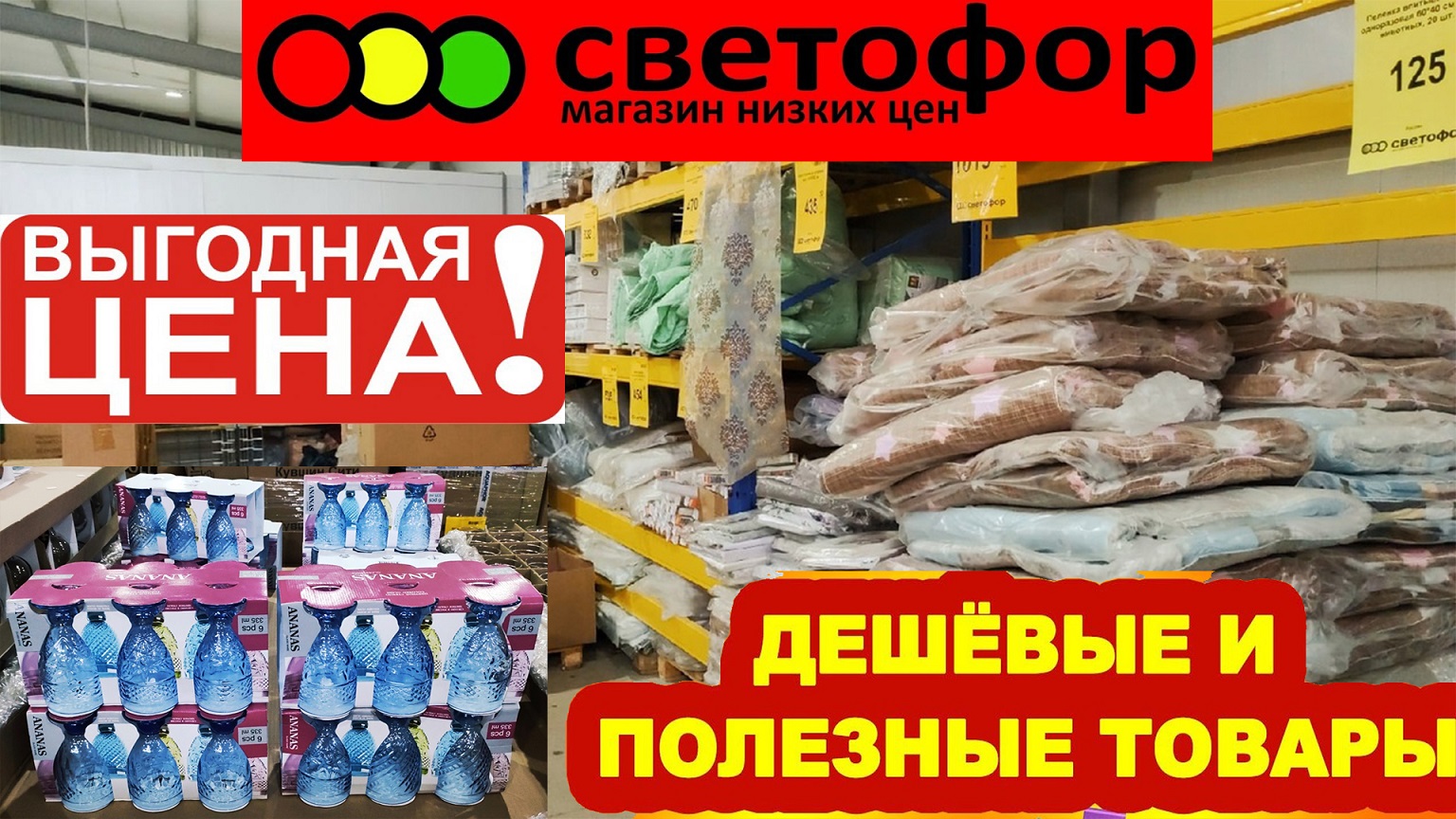 Ассортимент магазина светофор