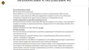 «Безлимит в 4G» Билайн подорожает на 66,6%