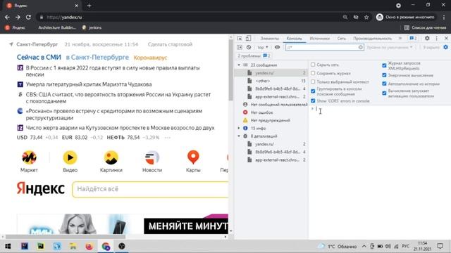 Курс Тестировщика с нуля. 25 урок. Как тестировщику работать в DevTools