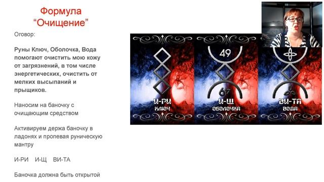 Елена Филиппова  Русские руны для молодости и красоты2020 07 08