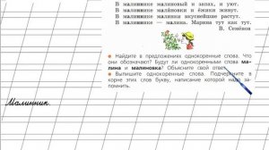 Страница 106 Упражнение 168 «Гласные звуки» - Русский язык 2 класс (Канакина, Горецкий) Часть 1