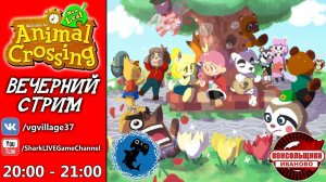 Ламповый стрим ANIMAL CROSSING [NINTENDO 3DS]