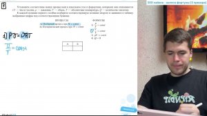 Установите соответствие между процессами в идеальном газе и формулами, которыми они описываются - №