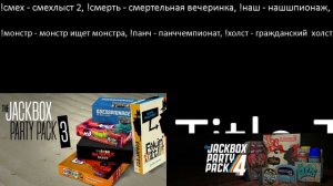 Стрим без микрофона - The JackBox Party Pack 3.4. Приходи если хочешь поиграть