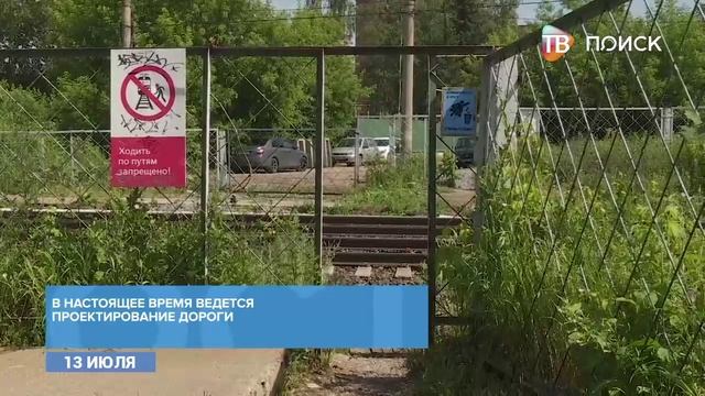 Реконструкция дороги, ведущей к промышленному кластеру в Ильинской слободке