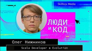 Всё о Scala: жёстко записали целый подкаст про устройство языка и связи с другими языками