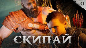 God of War прохождение — Имба Эльфы #31