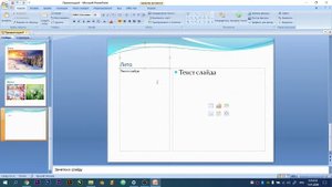 Вставка объектов текста и рисунков в MS Power Point