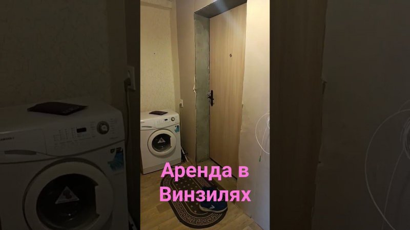 Снять квартиру в Винзилях