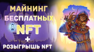 NFT игра с бесплатным входом | Игра на блокчейн WAX и EOS |  Dungion Master
