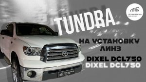 Установка линз в фары Tundra #автосвет #светодиоды #automobile #ретрофитфар