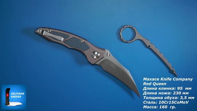 Нож Red Queen от MaxaceKnifeCompany. Качественный керамбит смотреть онлайн