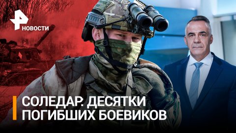 Как российские штурмовые отряды ведут наступление на Артемовск / РЕН Новости