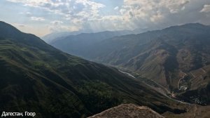 Осенью в Дагестан с детьми