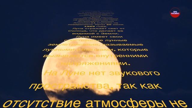 30 интересных фактов о Луне смотреть онлайн