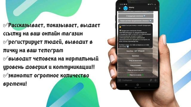 Telegram бот Atomy   Атоми телеграм   Автоматизация