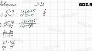 Повторение № 31 - Алгебра 8 класс Мордкович