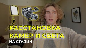 Как записать человека на студии?