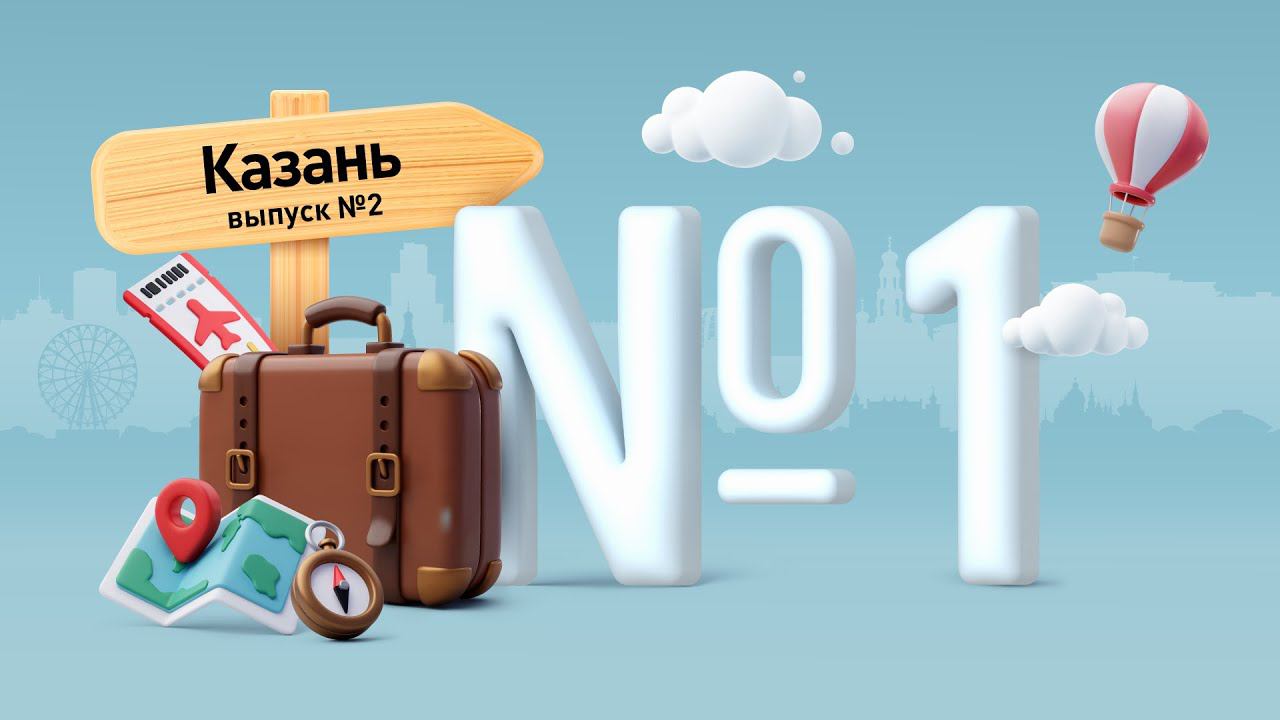 «Прима № 1» — Казань