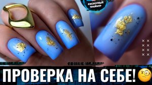 ?ПОСЛЕДНИЙ ТЕСТ НА СЕБЕ! Тестирую базу Monami!? Молочный дизайн ногтей с фольгой!? Синий маникюр