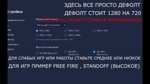 НАСТРОЙКА BlueStacks 5 для очень слабых ПК