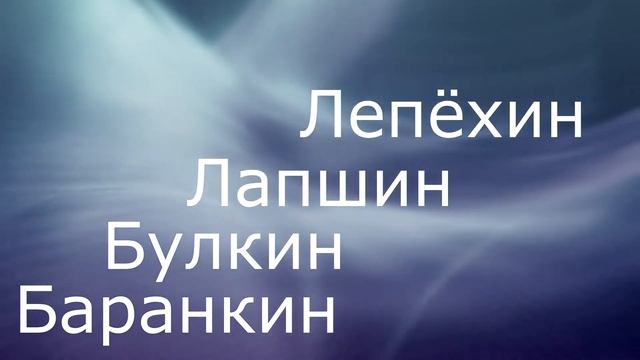 БЛИНОВ - значение фамилии