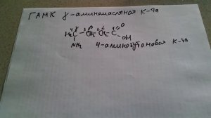 107. Что такое ГАМК