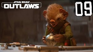 ЭНК ► Star Wars Outlaws #9