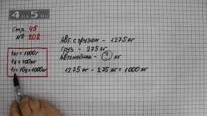 Страница 45 Задание 202 – Математика 4 класс Моро – Учебник Часть 1