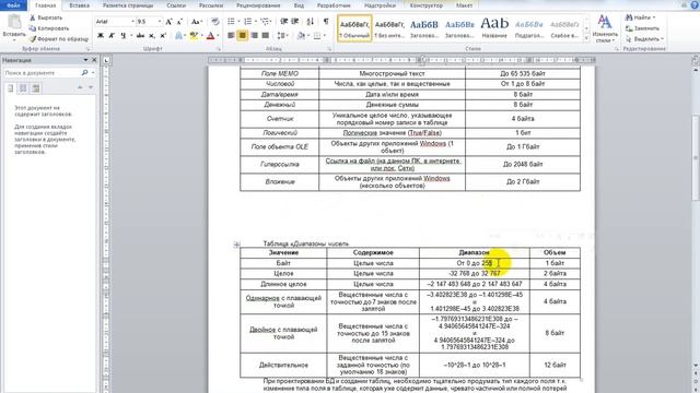 Access. Таблицы. 1. Создание таблиц, поля, типы данных, основные свойства. смотреть онлайн