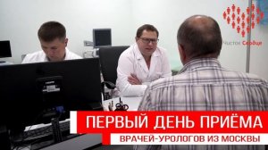 Московские урологи в Махачкале: день первый