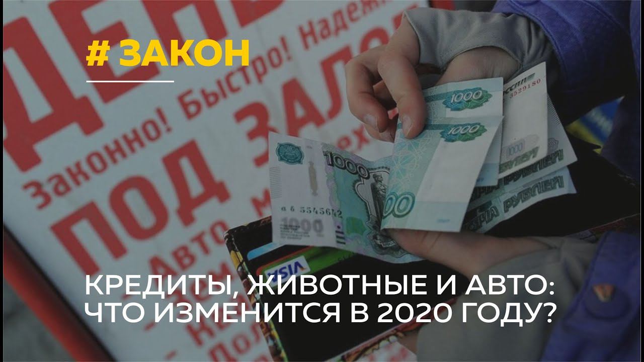 10 законов 2020 года