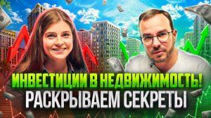 Разбор Инвестиционного Проекта! ЖК JOIS от MR Group! Сколько стоит? Какая доходность?