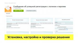 Сообщение об успешной регистрации с логином и паролем - установка, настройка и проверка решения