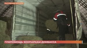 Больше 10 тонн сена и корма отправили в зоопарки Донецка и Мариуполя