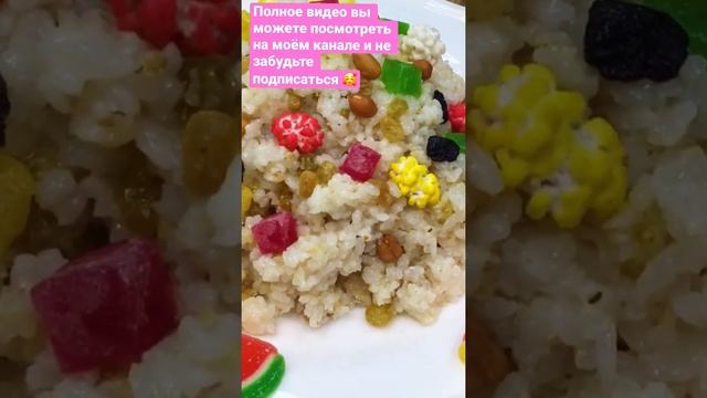 Рождественская Кутья из риса. Очень вкусная.Обязательно попробуйте!!!