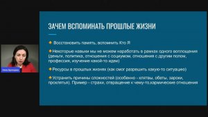 Реинкарнационный марафон, День 1. Зачем вспоминать прошлые жизни