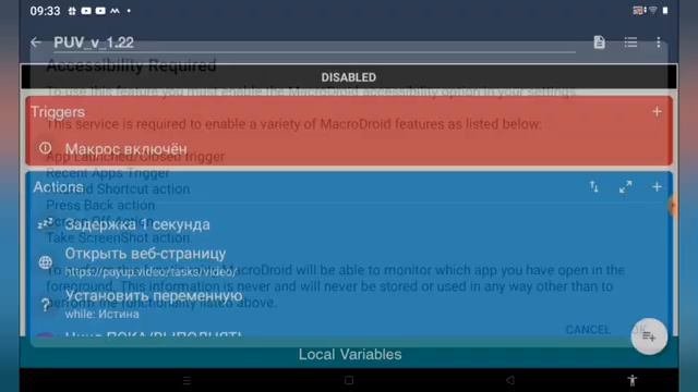 Как правильно установить и запустить  MACROS на Android смартфоне для сайта Worker.cash