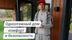 Почему одноэтажный дом лучше двухэтажного? | Плюсы одноэтажного дома в 2023 году
