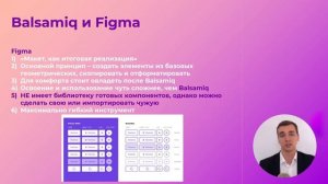 3/17 Обзор основного ПО для составления макетов Balsamiq и Figma. Курс по макетам для аналитиков