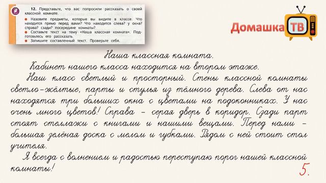 Упражнение 12 страница 10 - Русский язык (Канакина, Горецкий) - 3 класс 2 часть смотреть онлайн