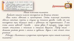 Упражнение 12 страница 10 - Русский язык (Канакина, Горецкий) - 3 класс 2 часть