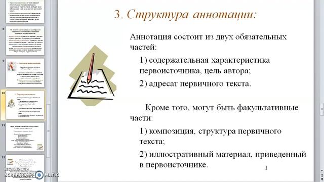 Лекция №12.      Академическое письмо.  Перевезенцев А.Л.